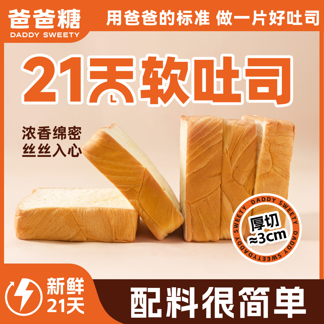 爸爸糖牛乳口味厚切吐司面包整箱营养早餐手撕小零食官方旗舰店