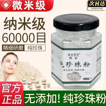 琦后珍珠粉正品提亮肤色润肤养颜超细微米级纯淡水珍珠粉厂家批发
