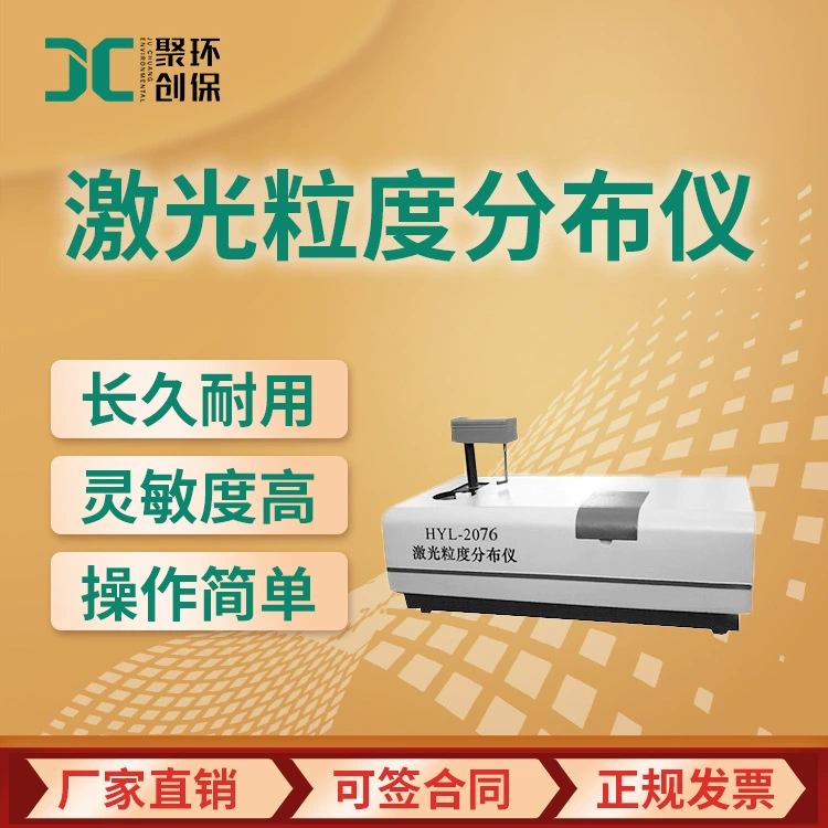 HYL-1080 Тип лазерный прибор для распределения размеров частиц анализатор детектор распределения размеров частиц тестер