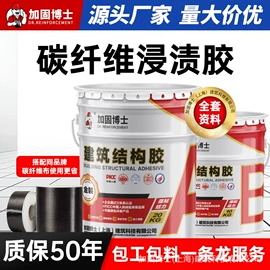 建筑用碳纤维;石材胶;结构胶