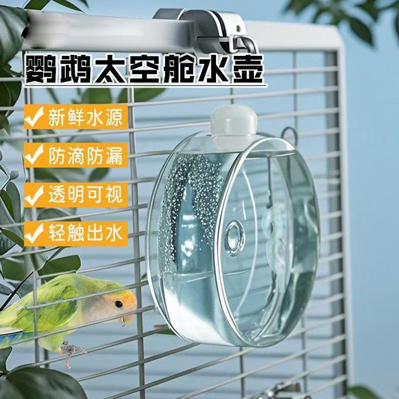 鸟用太空舱自动撞针水壶虎皮玄凤鹦鹉下水器喂水器大号鸟饲养|undefined