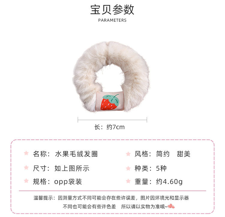 水果毛绒发圈_02.jpg