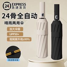 24骨全自动晴雨伞防晒UA太阳雨伞高级感遮阳加大防晒折叠雨伞批发