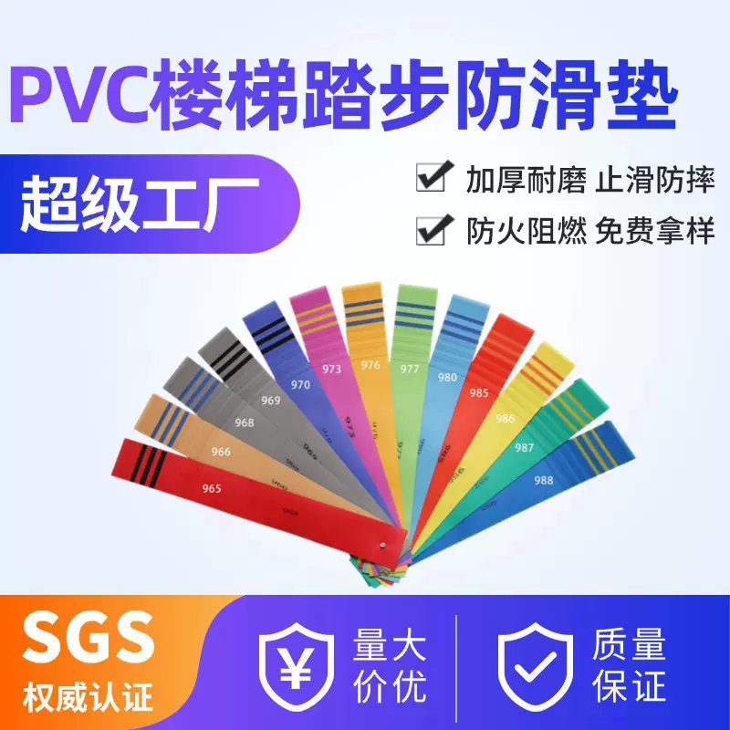 PVC楼梯踏步防滑垫台阶贴幼儿园PVC塑胶踏步整体铺楼梯地胶防滑条