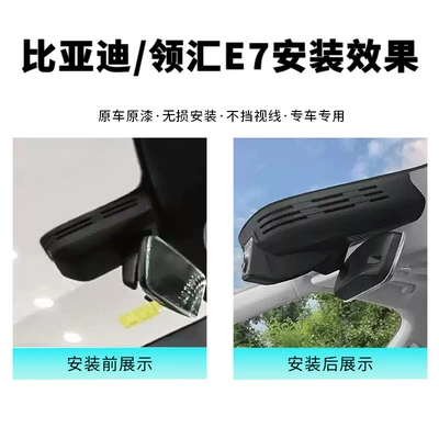 2026 BYD/Linghui e7 dashcam, Driving recorder