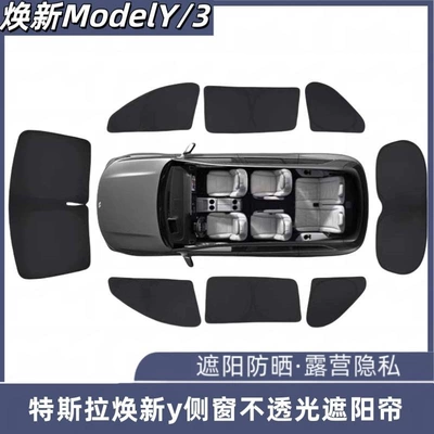 Window Sunshades | Car curtains