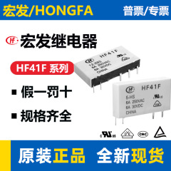 宏发继电器HF41F-5 12 24-ZS HS ZST HST 41F-1Z-C2-1 41F模组块V