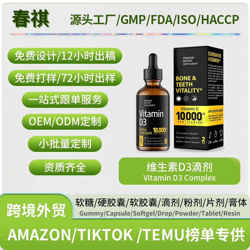 GMP завод трансграничный витамин D3 капли биотина капли vitamin d3complex Горячая продажа Amazon
