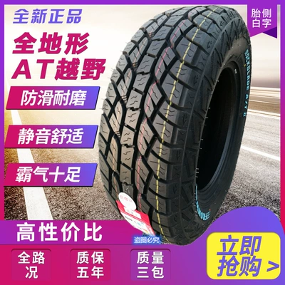 at TiRe — Off-road şinlər - 26565r17-white-letter-at-comfort