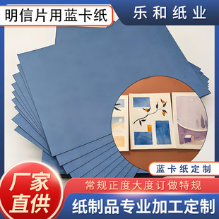Suitable for Postcards, Cards, Playing Cards, Special Paper Manufacturers, Blue Core Cardboard, Printable Double-Sided Composite Blue