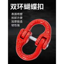 蝴蝶扣起重合金钢强力环子母环链条链接扣扣长吊环圆环吊索具