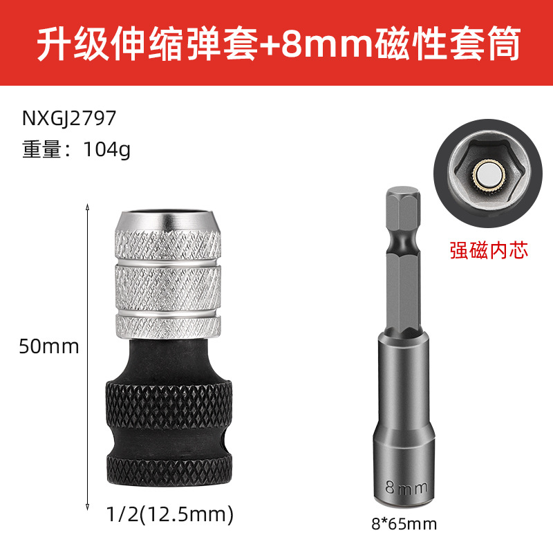 Cabeza de conversión de llave eléctrica multifuncional de refuerzo magnético general con manguito elástico telescópico grueso