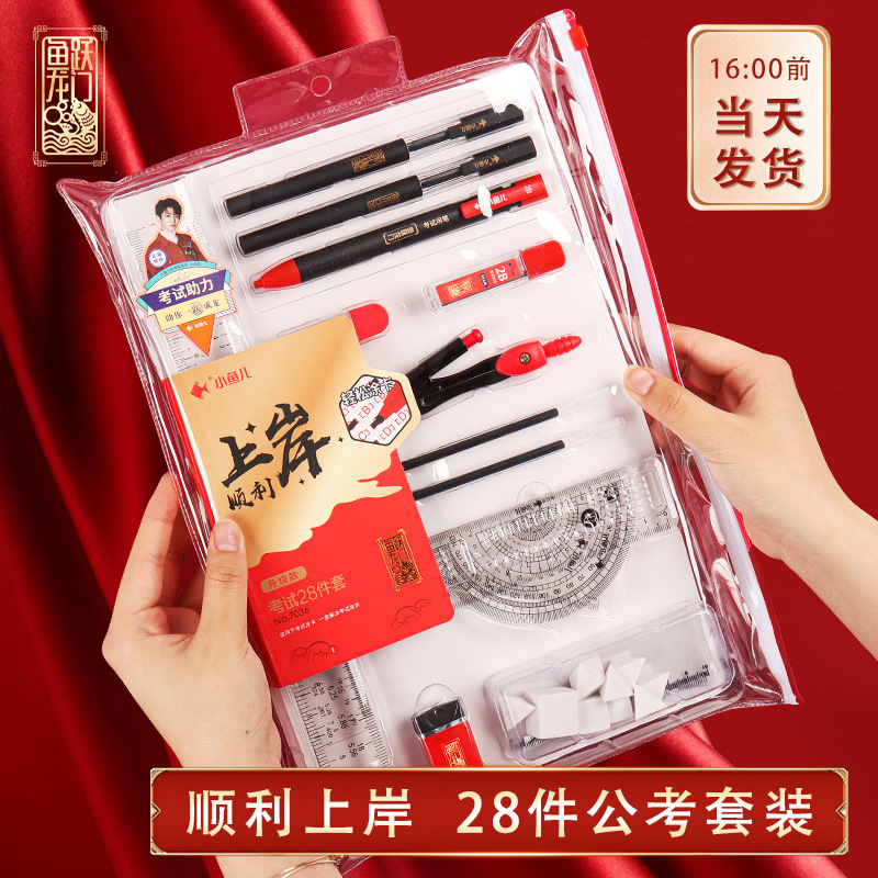 公考橡皮文具套装公务员考试套装图推橡皮擦公考文具行测工具批发|ms