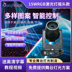15W全彩摇头动画激光灯酒吧舞厅舞台演出灯光舞台灯带光圈ktv彩灯