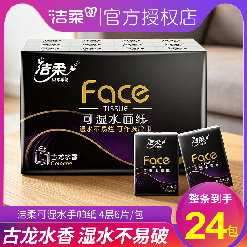 Jierou Tissue Face Handkerchief Paper with Cologne Fragrance, Small Pack Portable Handkerchief Paper, Portable Napkin That Can Be Wetted, 24 Packs