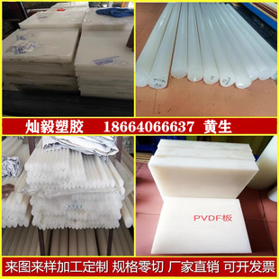 White PVDF Board Polytetrafluoroethylene PEI Board Polytetrafluoroethylene Rod PVDF Teflon Board Zero-cut Engraving