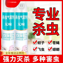 [荐]杀虫剂气雾剂家用无味喷雾杀驱蚊子灭苍蝇除蟑螂蚂蚁药室