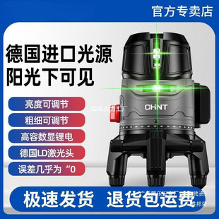 Chint Infrared Laser Level High Precision Strong Light ★ Green Light 3 Lines ★ Outdoor Automatic Leveling