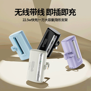 Cross-Border Popular Power Bank Mini Compact Capsule Pocket with Built-In Cable 10,000 Mah Portable Stand Mobile Power Supply
