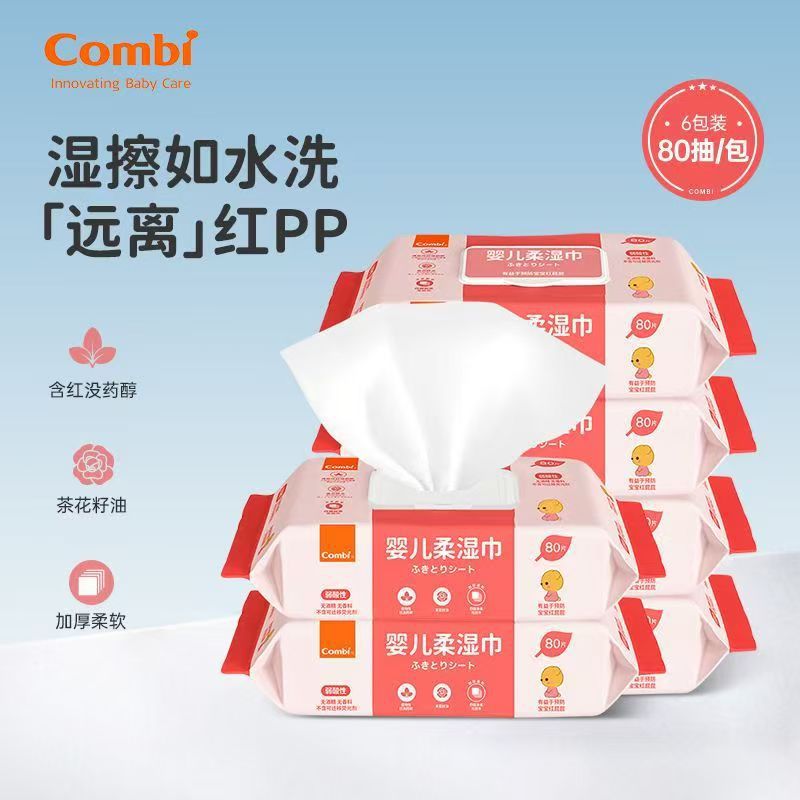 COMBI康贝婴儿湿巾手口屁屁专用宝宝家用无添加手口专用便携小包
