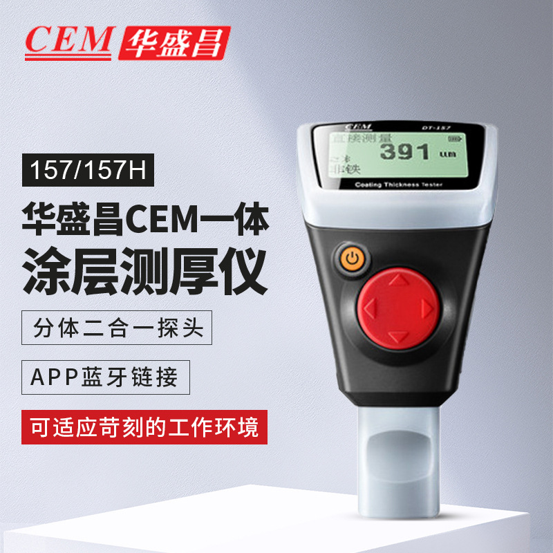 CEM��ʢ������һͿ������ ��Ĥ��Ȳ����� Ϳ�Ʋ�DT-157/157H