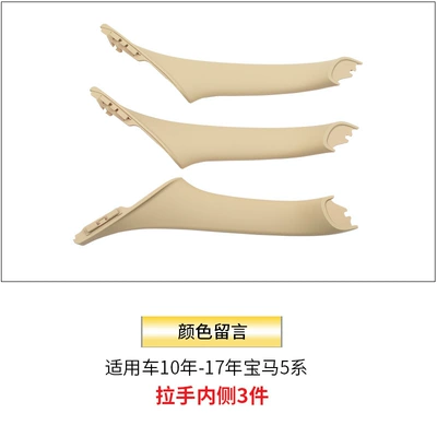Armrest, handle, handle handle F10F18 door inner handle - 3-piece-inside-handle-color-message