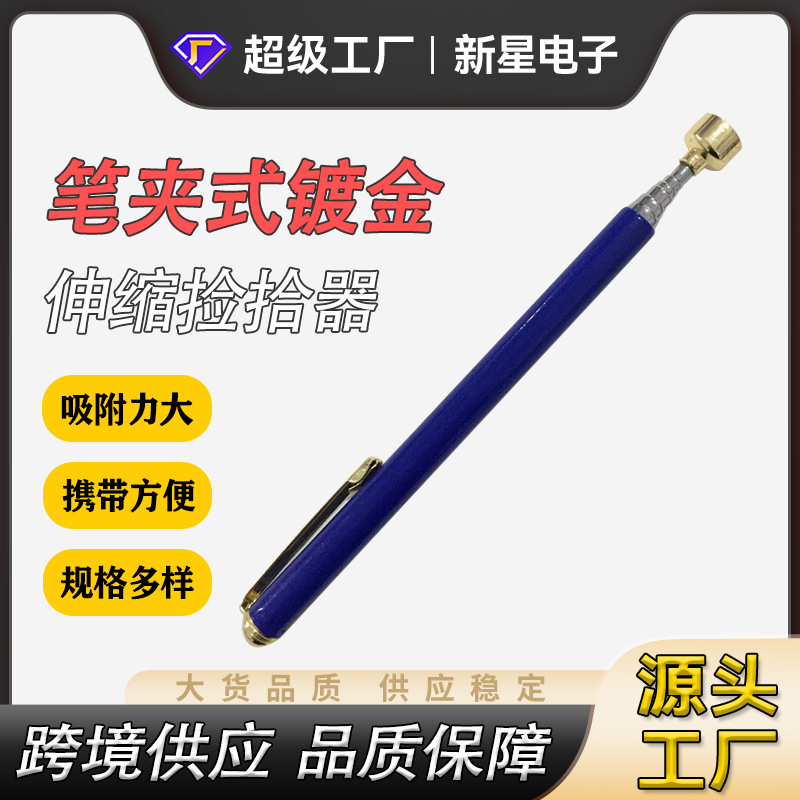 厂家供应不锈钢伸缩捡拾器 头部镀金伸缩捡拾器