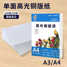 A4单面铜版纸200克230克彩喷照片纸115g135g180克高光相片纸相纸