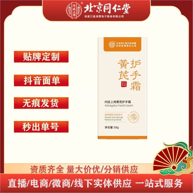 北京同仁堂内廷上用柔滑细腻滋润双手正品黄芪护手霜|undefined