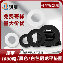 M2-M20厂家直销尼龙垫片塑胶圆形绝缘平垫加大塑料螺丝垫圈