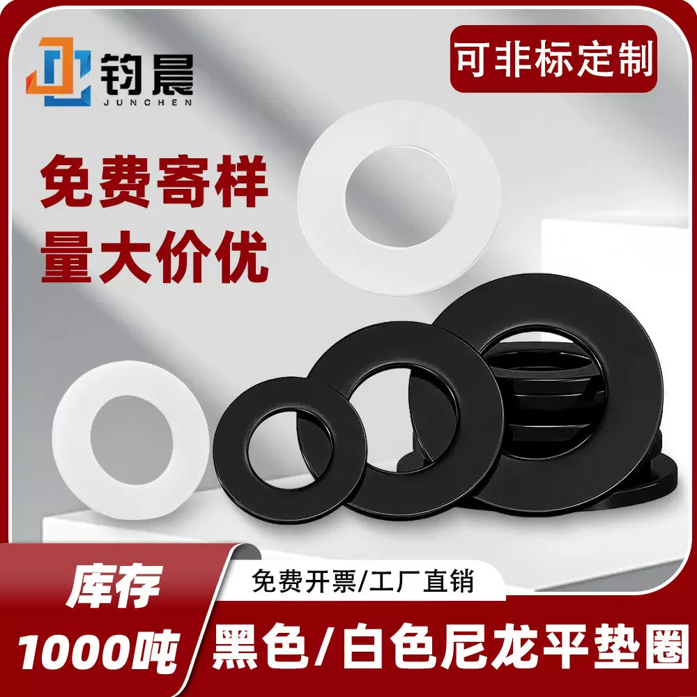 M2-M20厂家直销尼龙垫片塑胶圆形绝缘平垫加大塑料螺丝垫圈