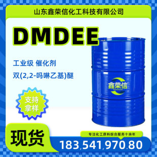 DMDEE���������һ��цνM��ˮ�̻��wϵ�۰����l���z�߻��� DMDEE