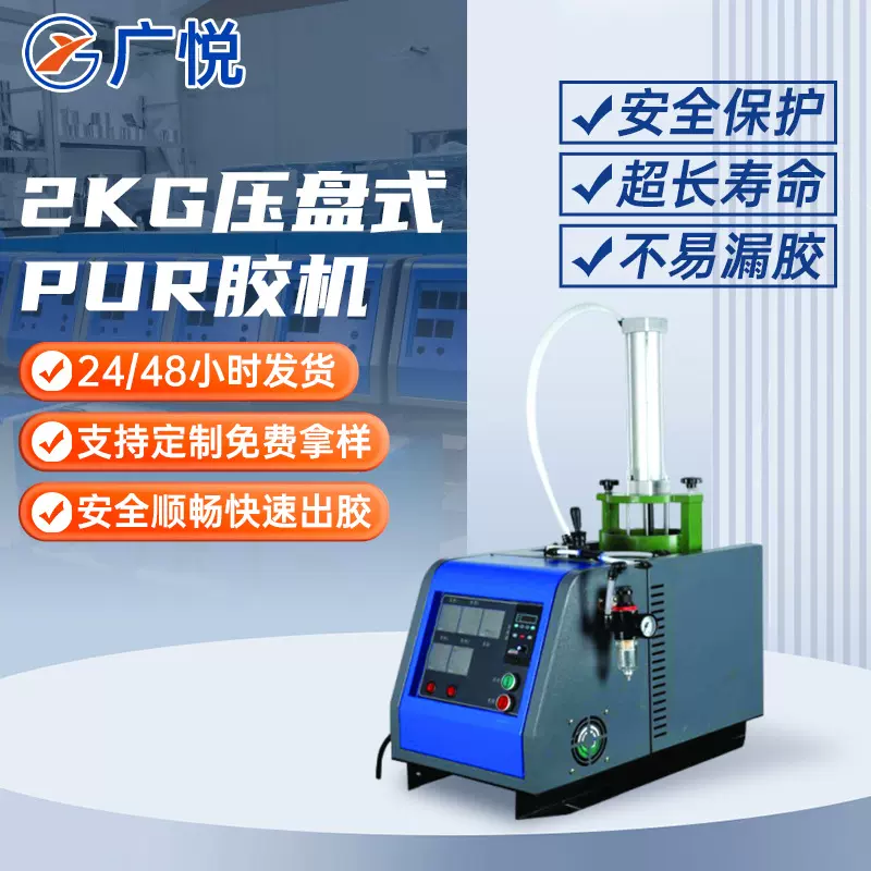 2KG压盘PUR胶机 按需供胶防堵塞涂胶打胶设备 服装面料热熔胶机