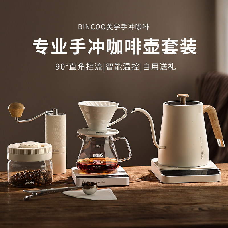 Bincoo Smart Temperature-Controlled Hand-Brewed Coffee Pot Set, Household Hand-Brewed Coffee Machine, Filter and Grinding Equipment Complete Set Bincoo Smart Temperature-Controlled Hand-Brewed Coffee Pot Set, Household Hand-Brewed Coffee Machine, Filter and Grinding Equipment Complete Set