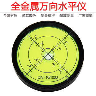 Metal universal level 6012 level level level bubble high precision magnetic level bubble 30 minutes round