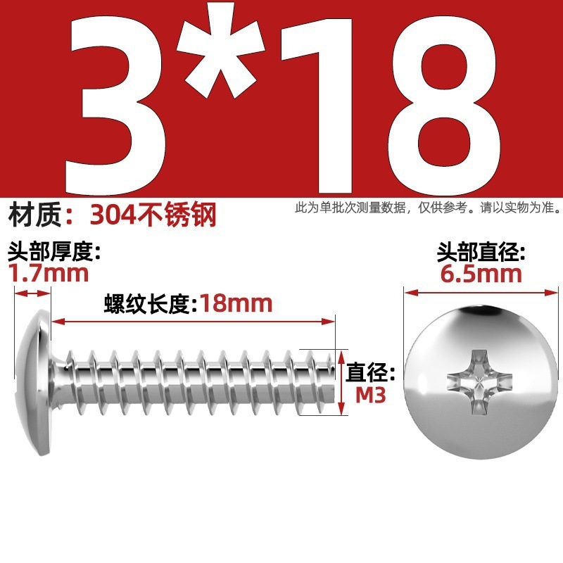 TT 304不锈钢/镀镍/黑色大扁头十字割尾自攻螺丝大圆头平尾小螺钉|undefined