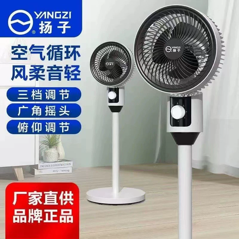 Yangzi 2025 household smart remote control office vertical silent small energy-saving electric fan air circulation fan