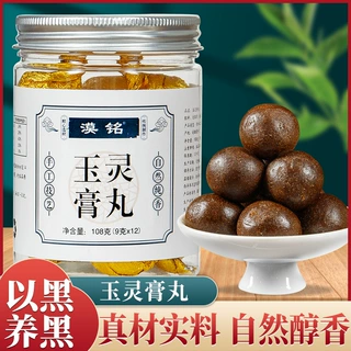 玉灵膏丸 西洋参龙眼肉蜂蜜古法蒸制方女性 网红 批发一件代发
