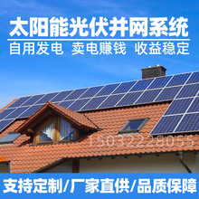 10kw20kw 家用太阳能屋顶光伏系统小型家庭发电站 现货可安装并网