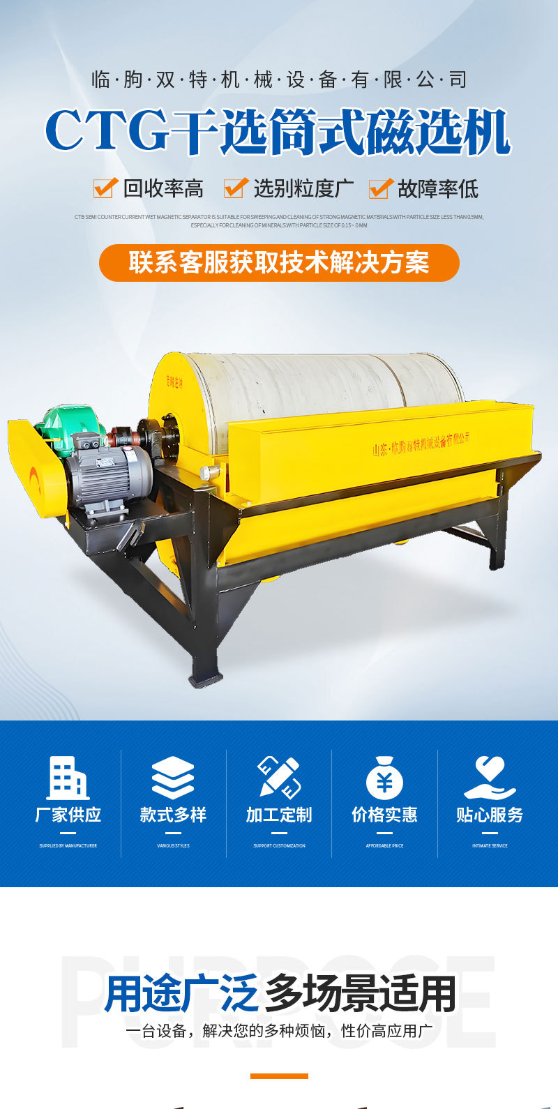 CTG干选筒式磁选机详情页_01.jpg