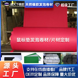 鼠标垫;瑜伽垫;日用橡胶