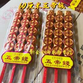 佛香厂家直销热卖金钱香五帝钱铜钱香竹签香寺庙礼佛香拜佛香棒香