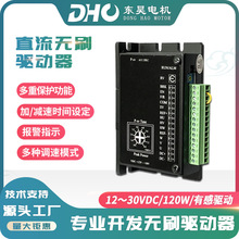 三相直流无刷电机调速器12V24V120W霍尔有感正反转PWM驱动控制器