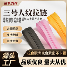 厂家直销3号人纹涤纶拉链现货服装箱包家纺被套枕头拉链批发