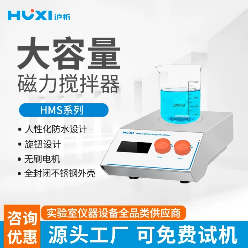 Шанхай Шанхай, Шанхай, крупномасштабный магнитный смеситель серии HMS-20 смеситель, гомогенизатор, цифровая дисплей 20L40L150L