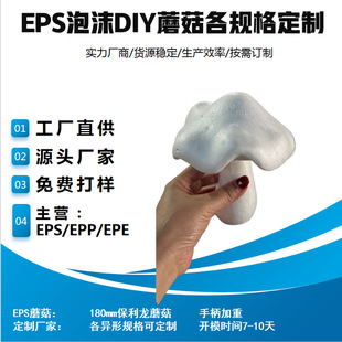 Manufacturers produce foam mushroom decoration DIY foam ball Love Ball Christmas EPS Foam toy pentagram