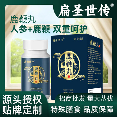 扁圣世传鹿鞭丸牡蛎枸杞人参鹿肾男士男用口服现货批发一件代发|ms