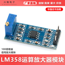 LM358 100倍增益 信号放大模块 运算放大器模块
