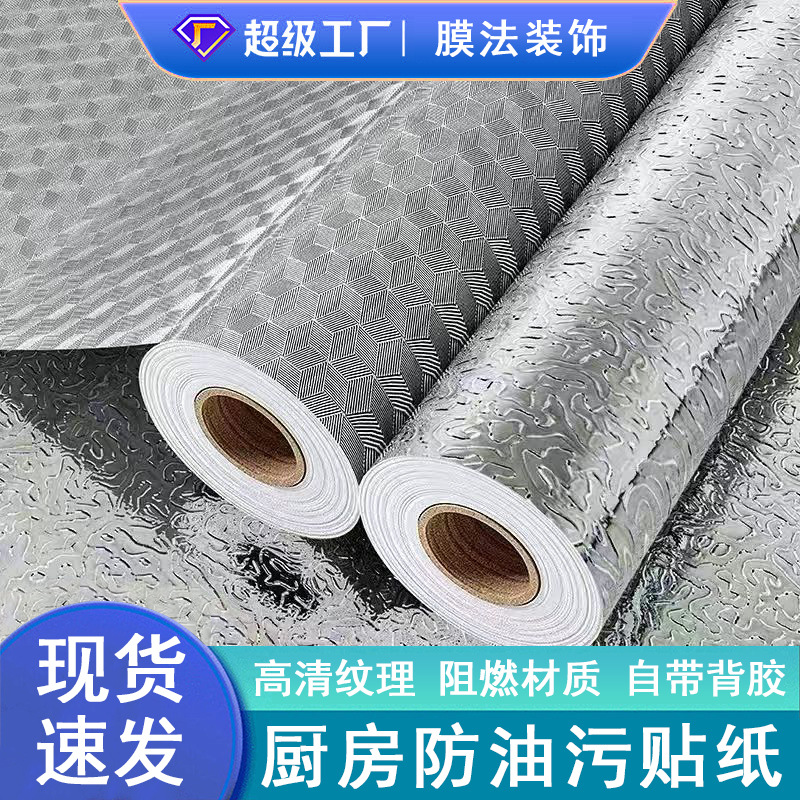 Wholesale Kitchen Stickers Oil-Proof and High-Temperature-Resistant Wallpaper Self-Adhesive Cabinet Stove Thickened Moisture-Proof and Waterproof Tin Foil Aluminum Foil