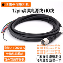 ���ݺ����Դ��12pin�������I/O��MV-ACP-H12p-open-HF/ST-3m5m